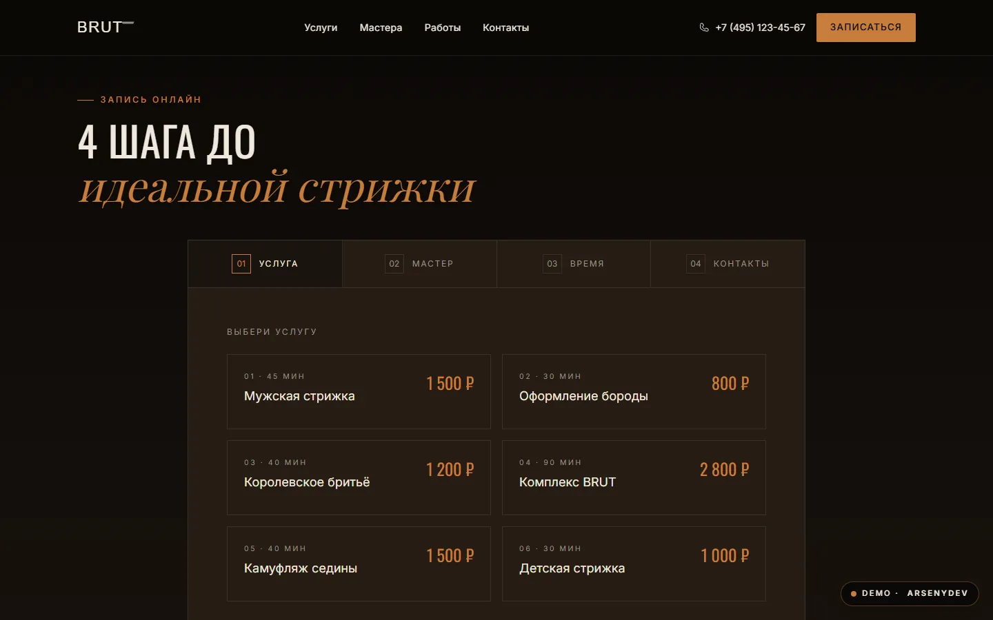 Шаг 1 записи Brut: шесть услуг с ценой и длительностью
