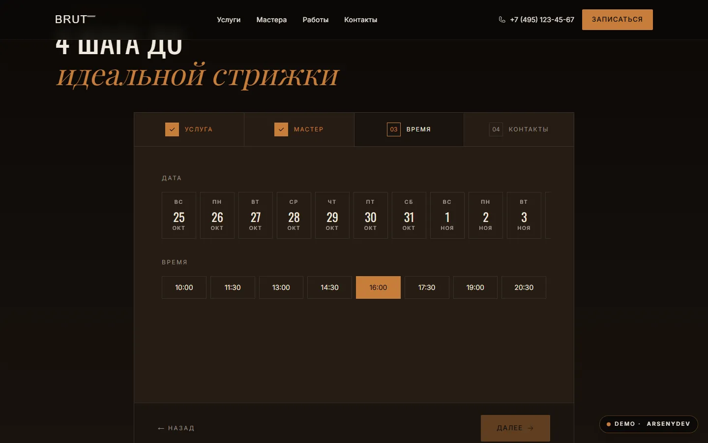 Шаг 3 записи Brut: даты на две недели и время слотами