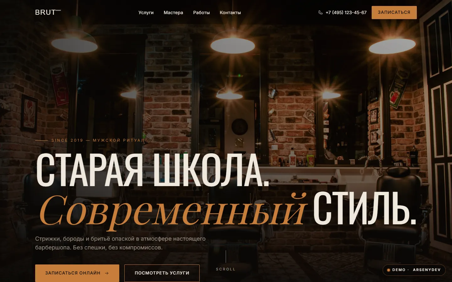 Первый экран демо-сайта барбершопа Brut: «Старая школа. Современный стиль», кнопка онлайн-записи