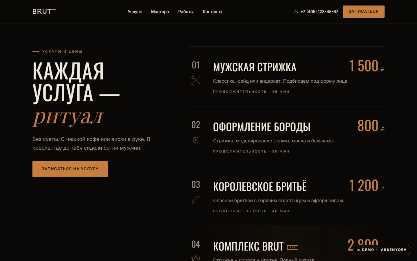 Прайс Brut: мужская стрижка, борода, королевское бритьё с ценами и минутами
