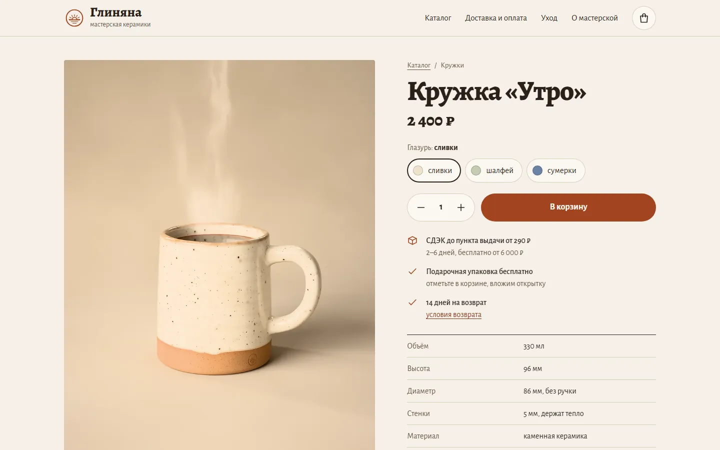 Карточка кружки «Утро»: выбор глазури, доставка, характеристики