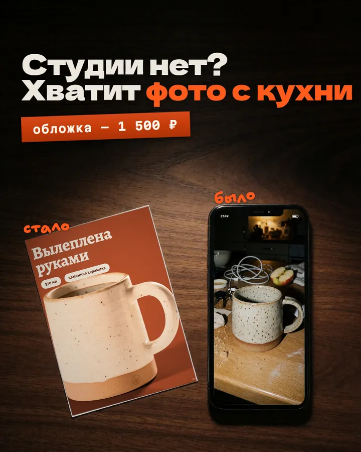 Креатив «Студии нет? Хватит фото с кухни»: было и стало для кружки