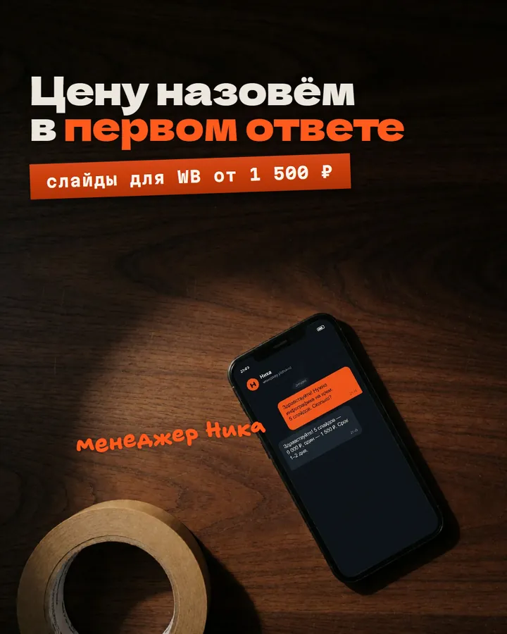 Креатив «Цену назовём в первом ответе»: переписка с менеджером
