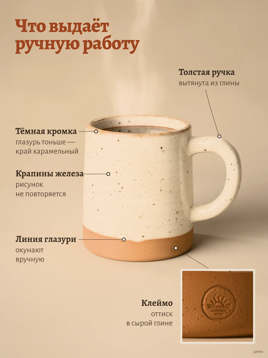Слайд 3: что выдаёт ручную работу — кромка, крапины, линия глазури, ручка, клеймо