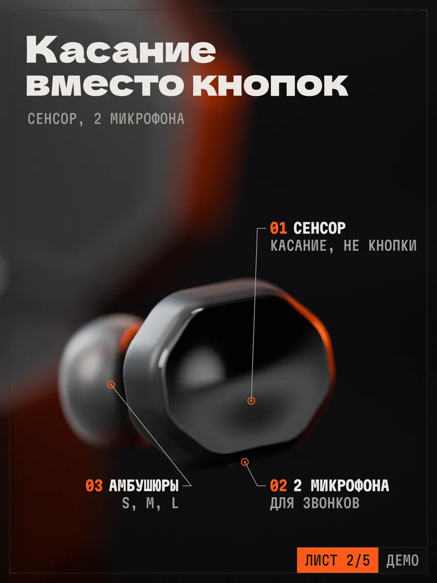 Слайд 2: касание вместо кнопок — сенсор, два микрофона, амбушюры S, M, L