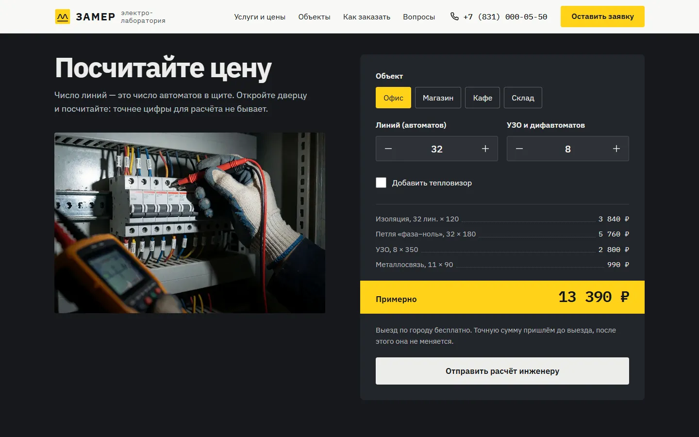 Калькулятор: тип объекта, число линий и УЗО, итог примерно 13 390 ₽