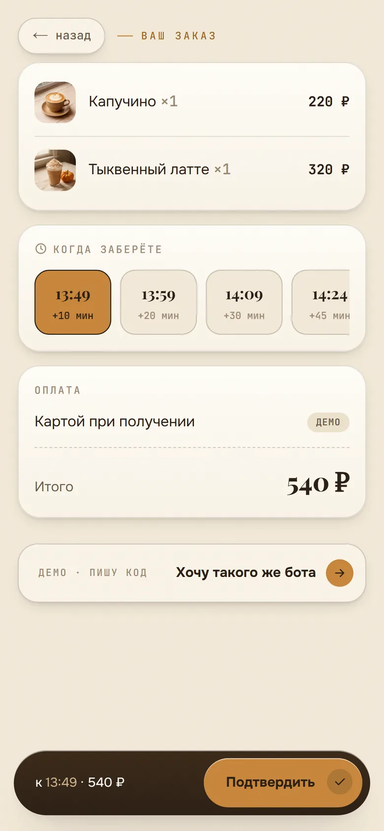 Корзина и выбор времени в «Паре»