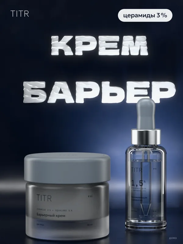 Обложка крема: тёмно-синий фон и «КРЕМ БАРЬЕР»