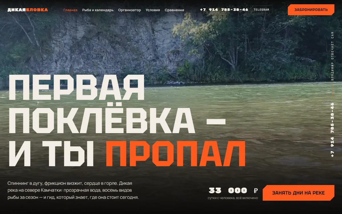 Готовый первый экран сайта «Дикая Еловка»