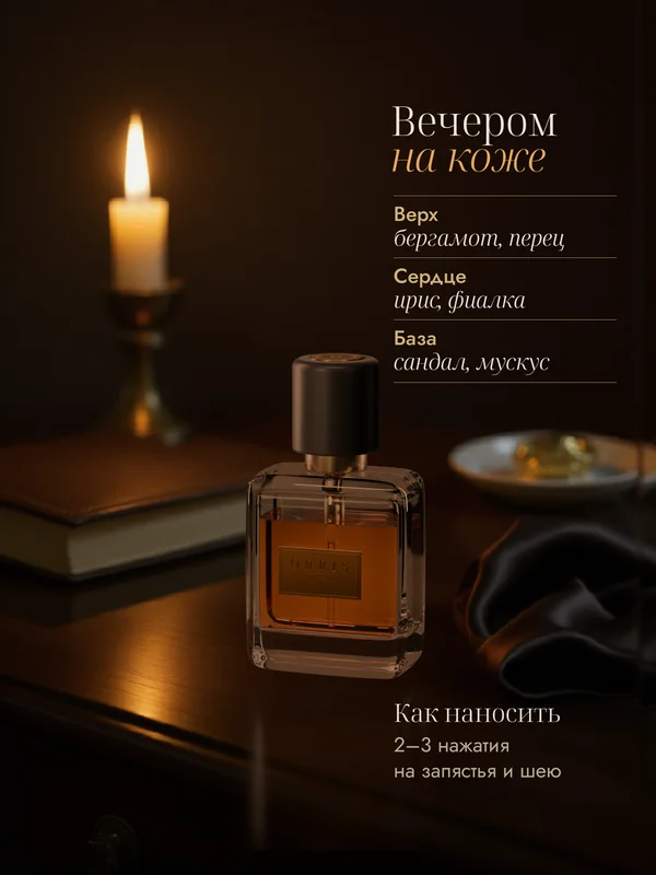 Слайд 4: вечером на коже