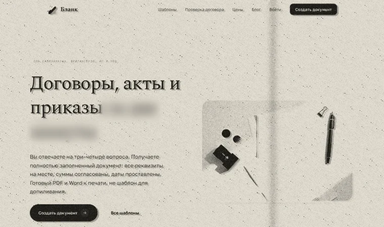 Первый экран сервиса «Бланк»