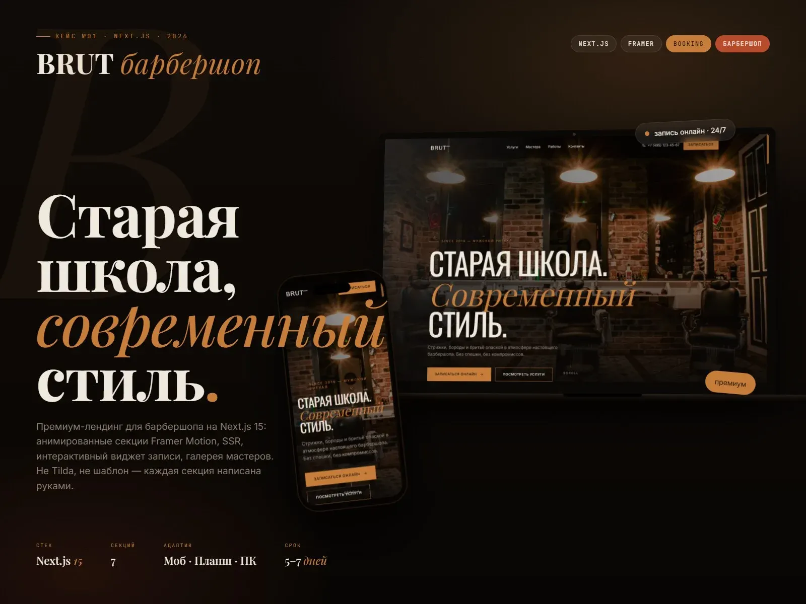 Кейсы Пишу код: Brut, Mellow, Anna